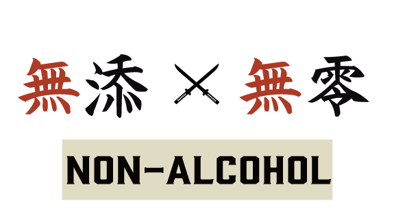 ノン・アルコール ロゴ